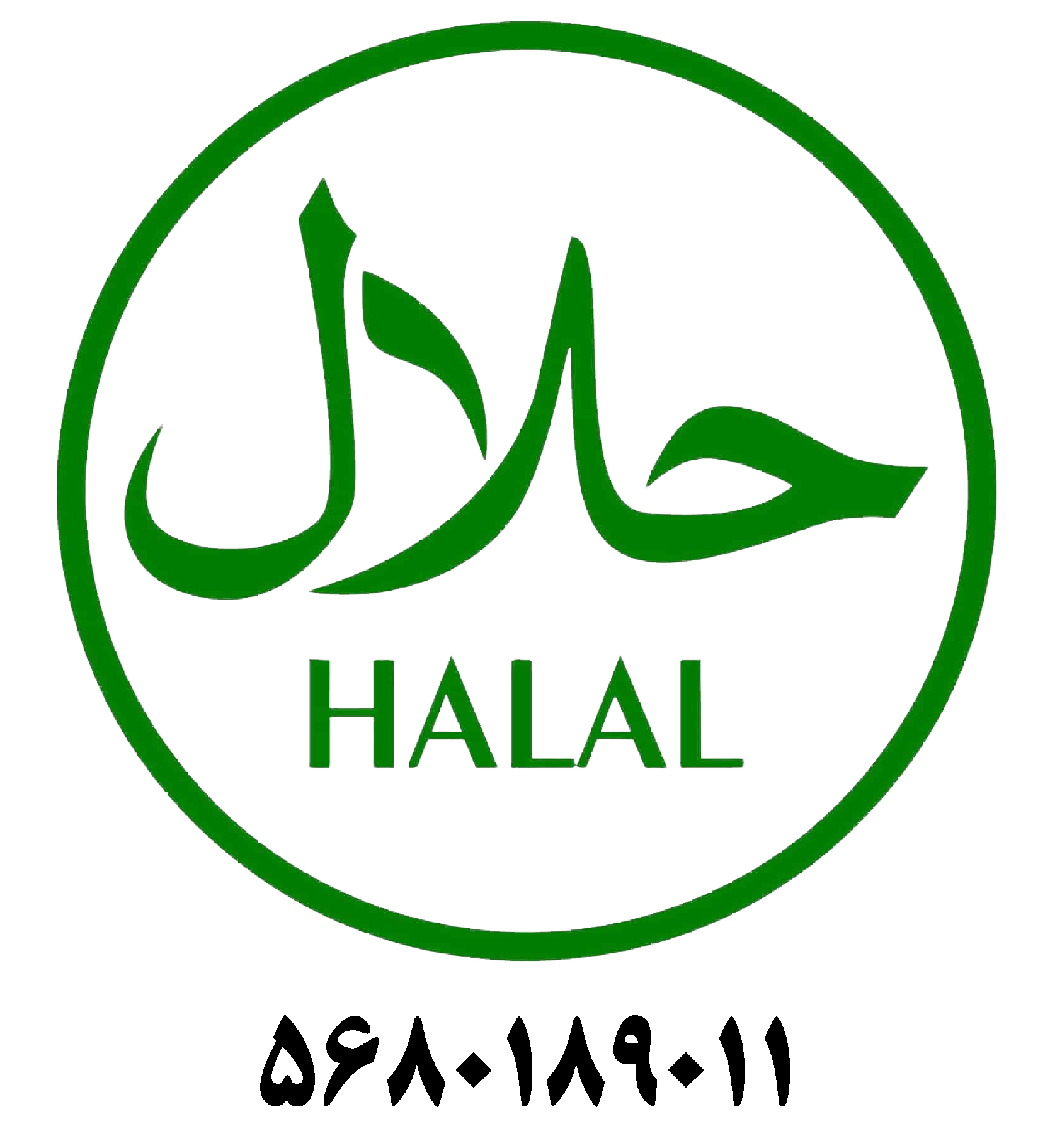 حلال